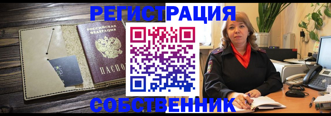временная регистрация 2025 в Энгельсе