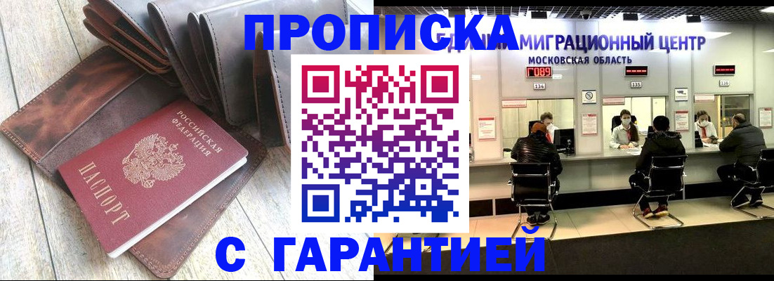 прописка поиск в Энгельсе