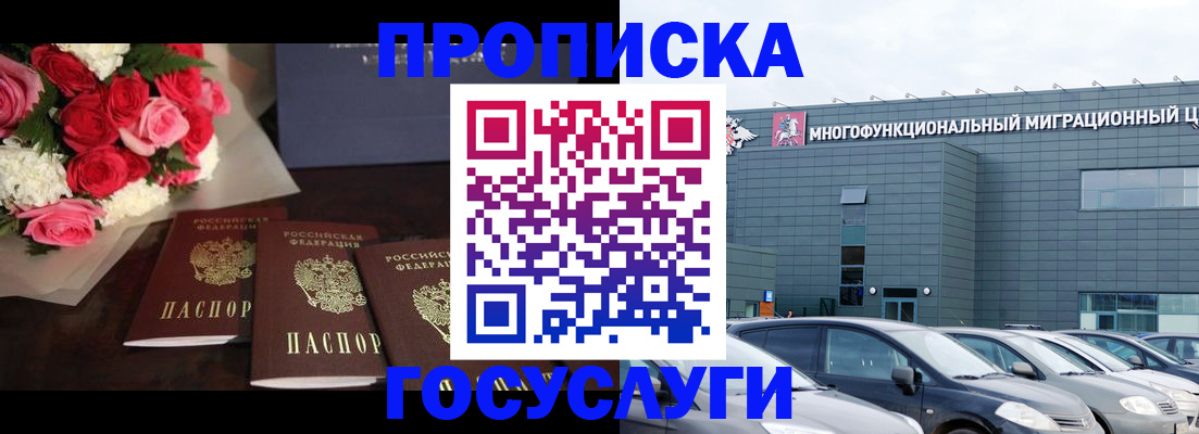 прописка законно в Энгельсе