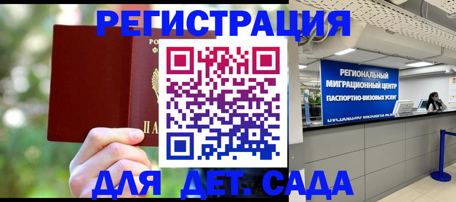 прописка в Энгельсе